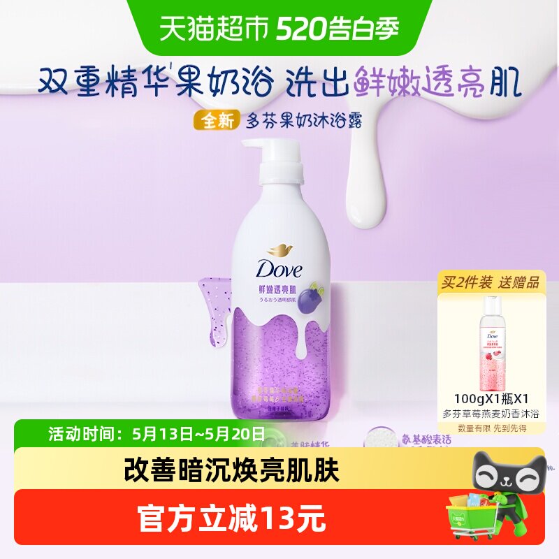 多芬精华沐浴露果奶滋润保湿青柠莓莓生椰乳香温和焕亮美肤