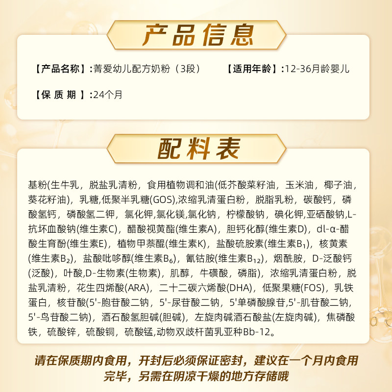 公开！贝因美菁爱幼儿配方奶粉3段