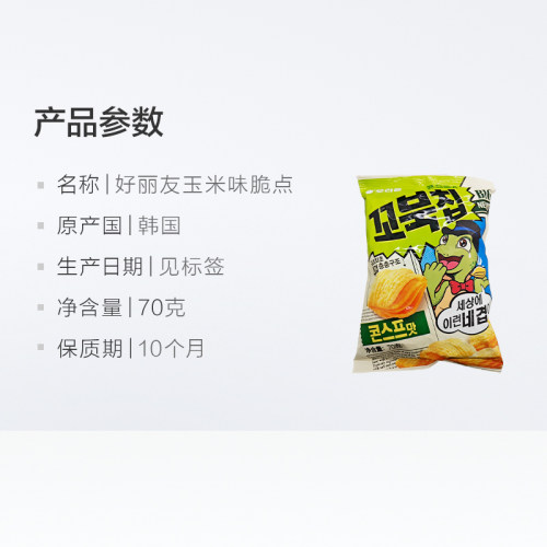 韩国进口Orion/好丽友玉米味脆点乌龟酥休闲零食 - 图3