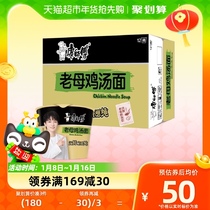 (Zhou Deeply Recommended) Master Kang Instant Noodles Old Hen Soup Noodles 117g * 12 Barrel Whole Boxes of Instant Noodles Celerate