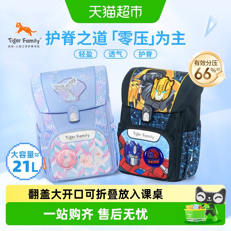 tigerfamily虎米小学生书包一四年级护脊减负超轻便男女儿童背包