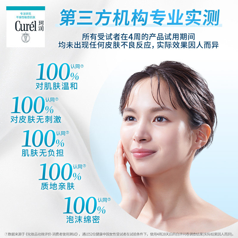 【下拉详情享优惠】Curel/珂润保湿洁颜泡沫洗面奶敏感肌150ML*3
