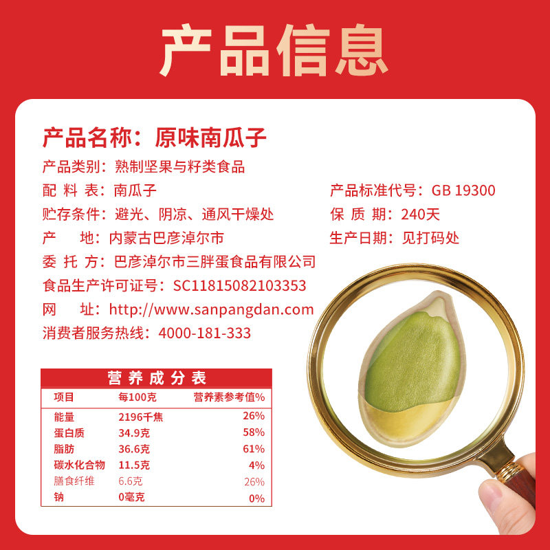 三胖蛋袋装原味五香盐焗味南瓜子内蒙南瓜籽休闲零食坚果炒货,淘宝优惠券,粉丝福利购,淘宝优惠卷