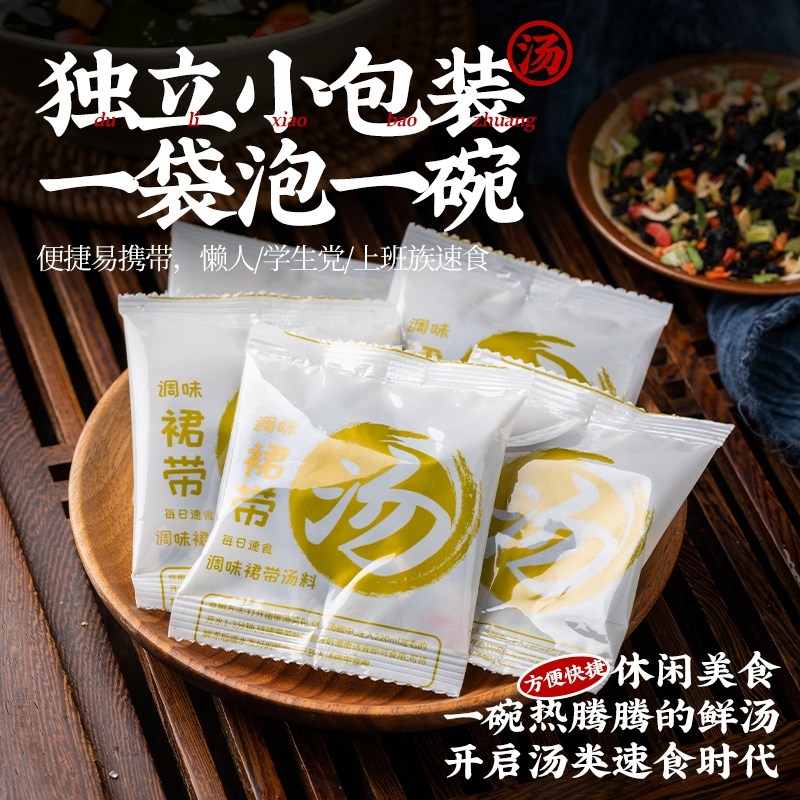 云山半裙带菜虾皮汤速食蛋花汤懒人免煮早餐冲泡方便即食小包,淘宝优惠券,粉丝福利购,淘宝优惠卷