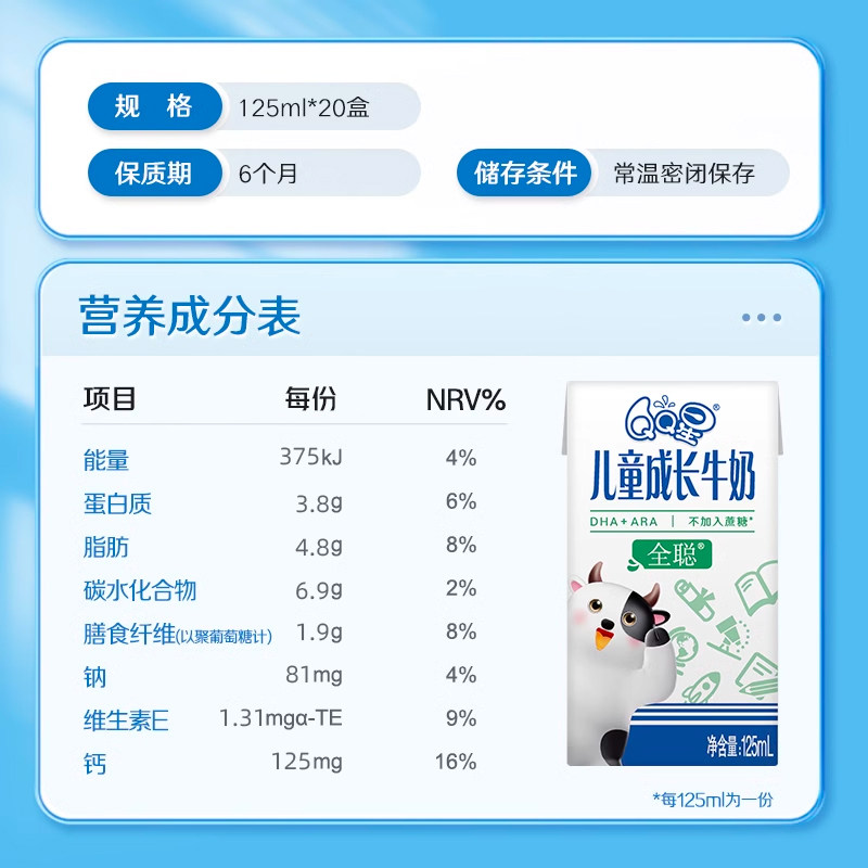 伊利QQ星全聪儿童成长牛奶125ml*20盒*2箱