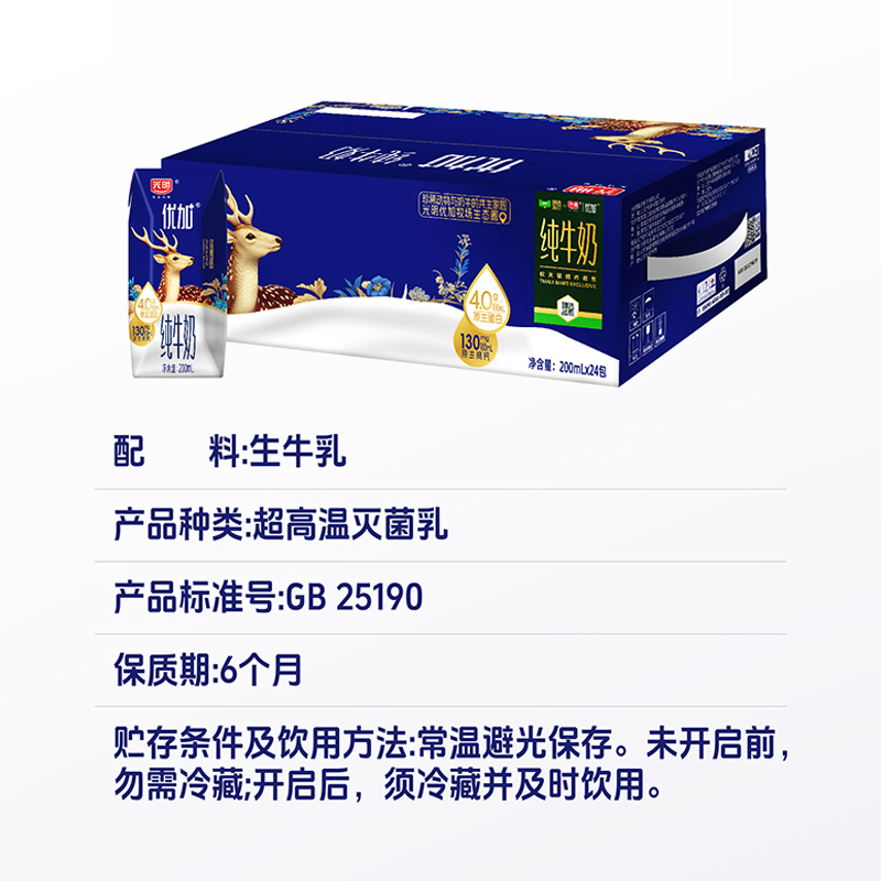 【臻选】光明优加4.0g蛋白纯牛奶200mL*24盒新老包装随机发货