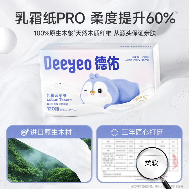 德佑乳霜纸云柔巾婴儿专用抽纸保湿纸巾柔纸巾pro加大M码柔软亲肤,淘宝优惠券,粉丝福利购,淘宝优惠卷