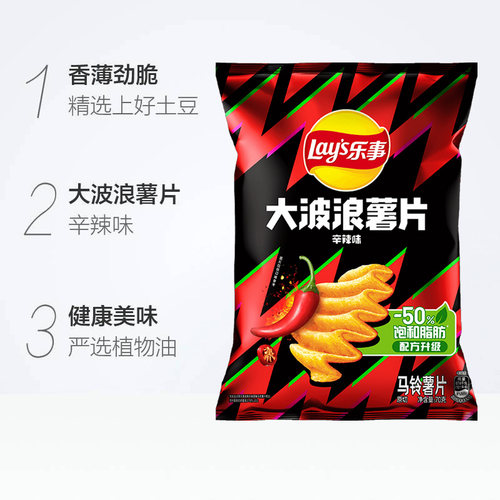 【王鹤棣推荐】Lay’s/乐事大波浪薯片辛辣味零食小吃休闲食品 - 图1