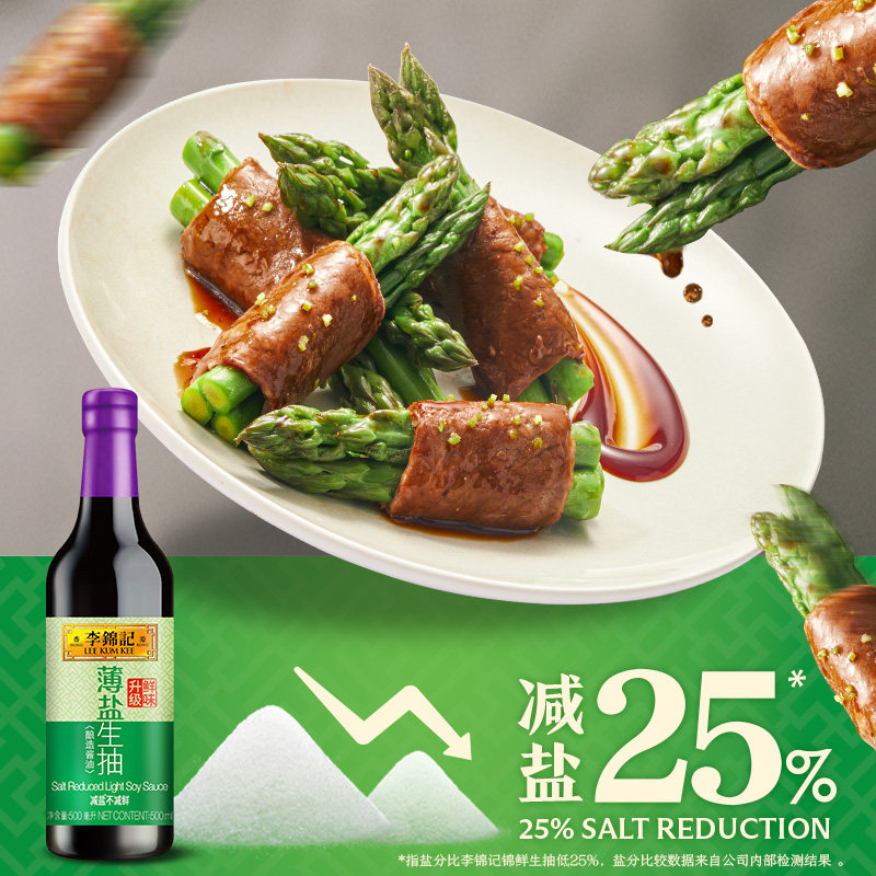 李锦记薄盐生抽减盐健康简盐酱油精选凉拌调味炒菜调味品,淘宝优惠券,粉丝福利购,淘宝优惠卷