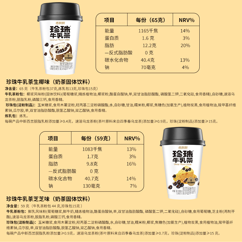 香飘飘珍珠牛乳茶芝芝生椰口味12杯礼盒冲泡奶茶 - 图3