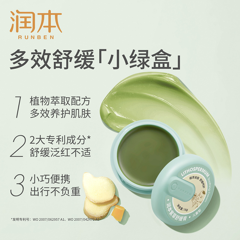 润本 婴儿防叮咬紫草膏 1盒 9.92元包邮（双重优惠）