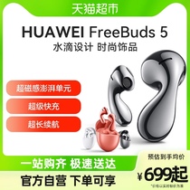 Huawei FreeBuds 5 wireless Bluetooth headphones drop half-in-ear motion noise reduction super-long sequel