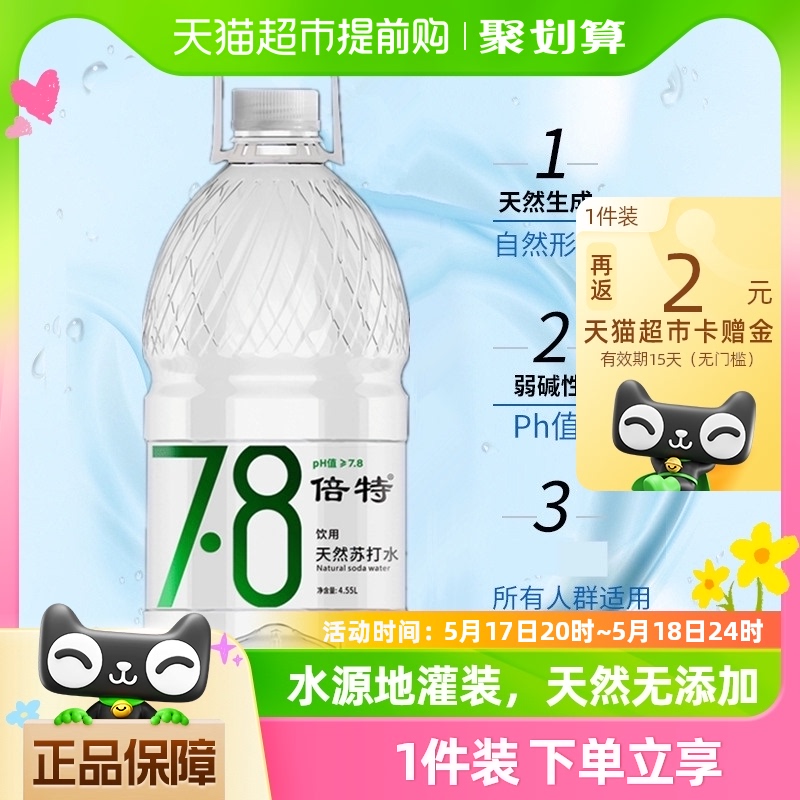 倍特天然苏打水4.55L*4桶弱碱性可上饮水机矿泉水大瓶桶装