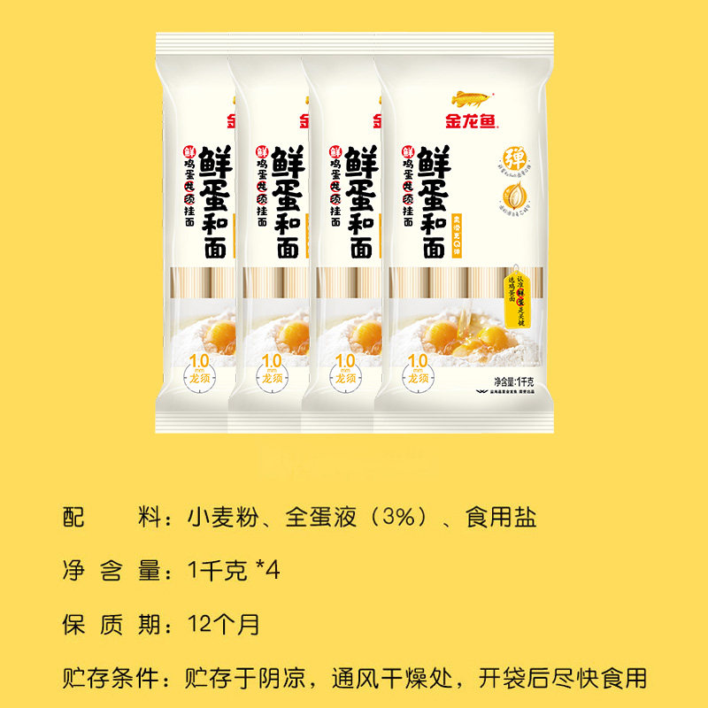 金龙鱼鲜蛋龙须麦芯挂面汤面 早餐面 夜宵速食快手料理,淘宝优惠券,粉丝福利购,淘宝优惠卷