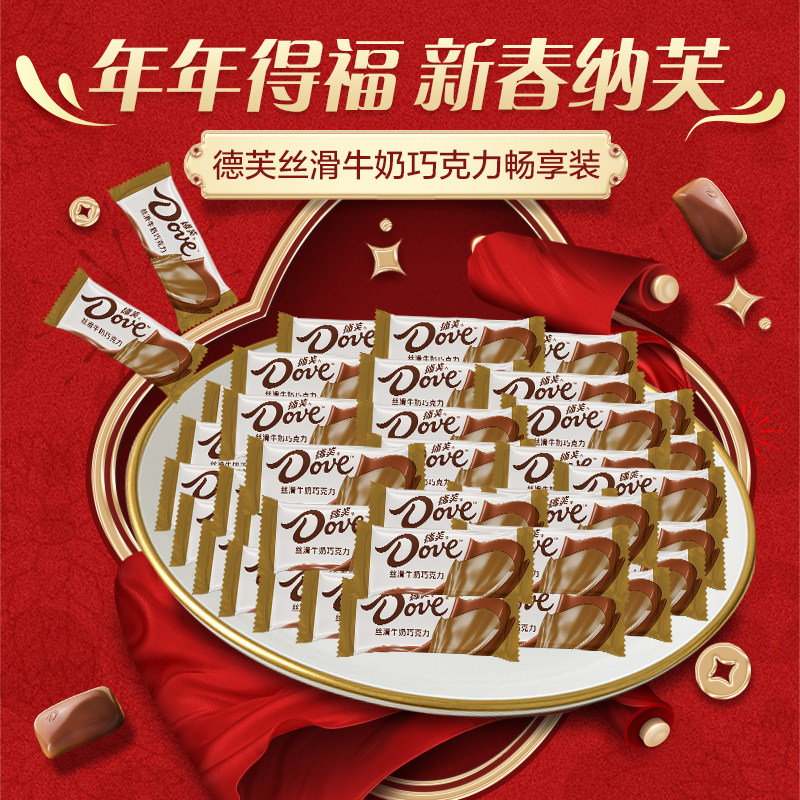 德芙黑巧牛奶巧克力喜糖订婚庆结婚礼散装喜糖糖果席面零食伴手礼