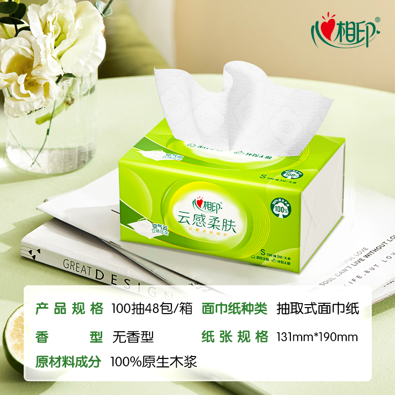 【详情领优惠】心相印云感柔肤抽纸餐巾纸卫生纸巾实惠装整箱纸抽