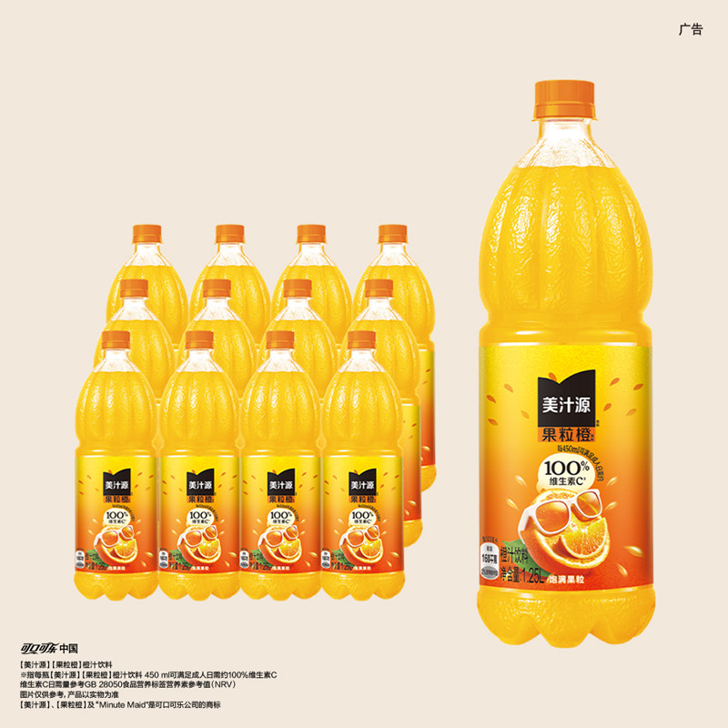 美汁源果味饮料果粒橙橙汁1.25Lx12瓶整箱含维C三款包装 随机发货