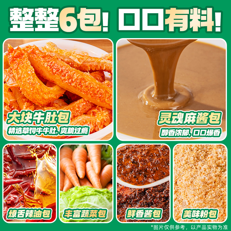 食族人火辣爆肚粉桶装爆肚粉*6桶冲泡免煮夜宵非油炸随机发货