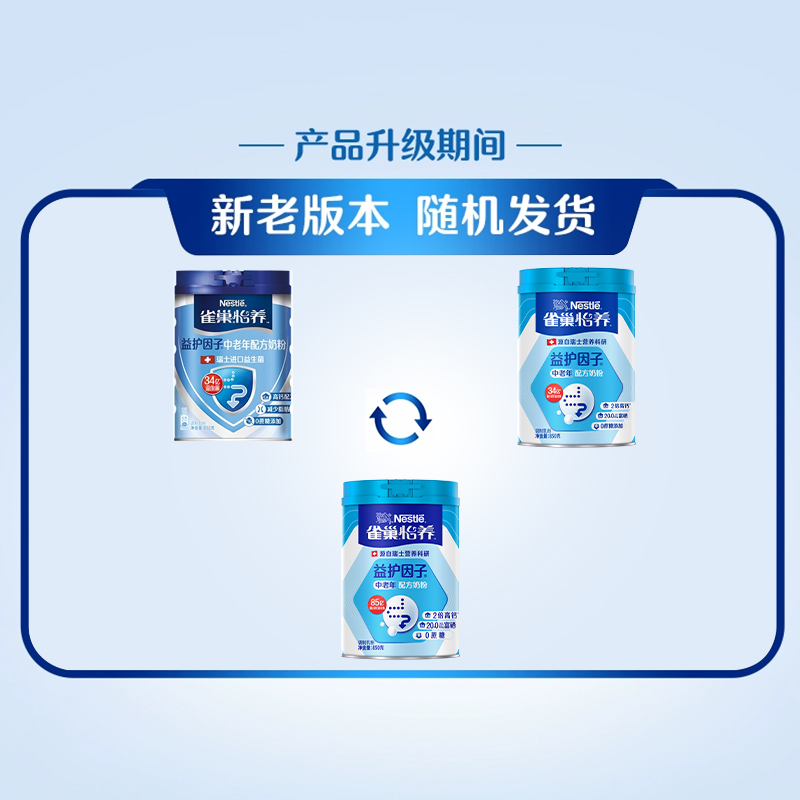 雀巢怡养益护中老年高钙益生菌成人奶粉节日礼盒送礼营养品低GI
