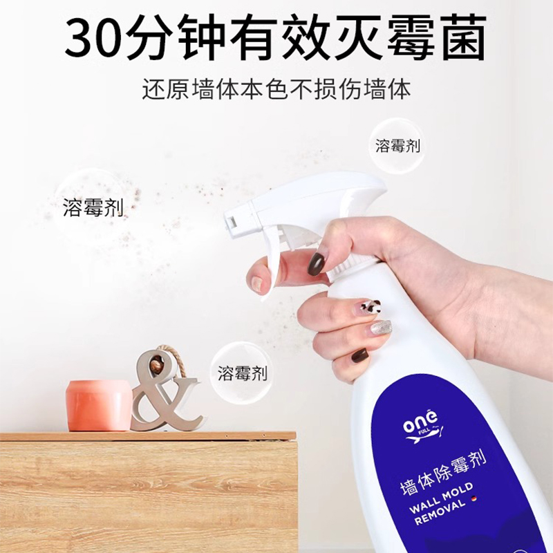 ONEFULL墙体除霉剂650ml墙面白墙清洁去霉菌霉斑喷雾家用墙壁神器 - 图0