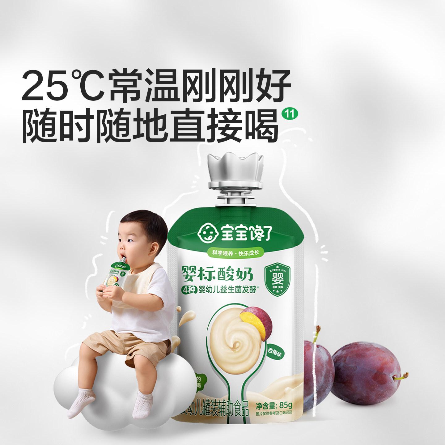 宝宝馋了婴幼儿酸奶儿童常温零食宝宝辅食饮品一岁35g试用装