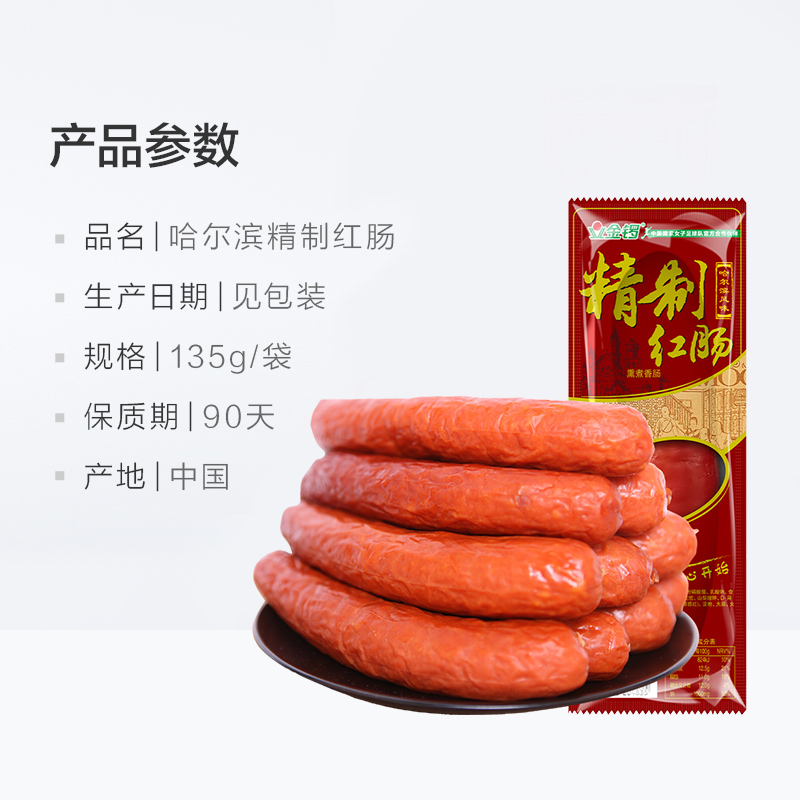 金锣火腿肠哈尔滨红肠135g/支炒菜特产小吃方便即食蒜味熏煮香肠 - 图3