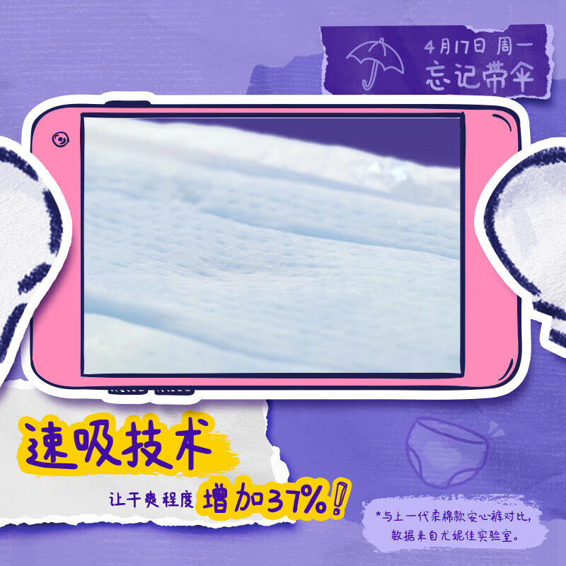 苏菲卫生巾超熟睡兔子安心裤安睡裤防漏速吸姨妈巾M~L码5片*4包