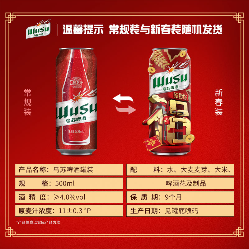 大紅烏蘇啤酒500ml*12罐*2箱大烏蘇新疆啤酒整箱嘉士伯官方次日達_天貓超市_酒類