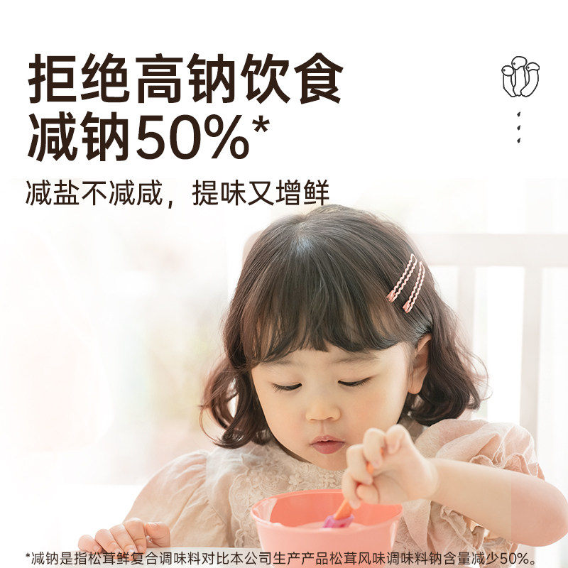 包邮莲花松茸鲜调味料100g无添加家用宝宝蘑菇鲜代替鸡精盐菌菇粉