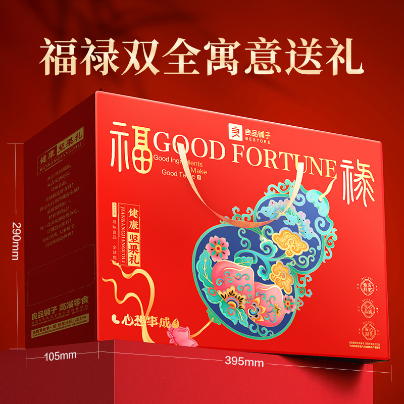 良品铺子坚果礼盒送礼节日送人每日坚果干果开心果健康休闲零食,淘宝优惠券,粉丝福利购,淘宝优惠卷