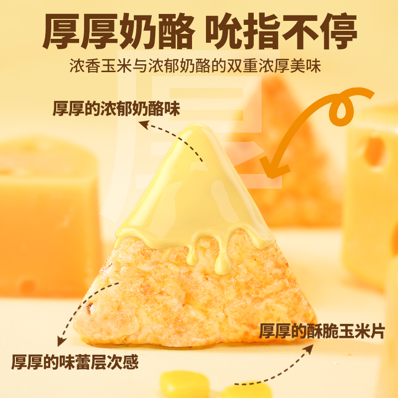 【交个朋友618超省钱】食验室厚厚奶酪玉米片30g*2袋 - 图1