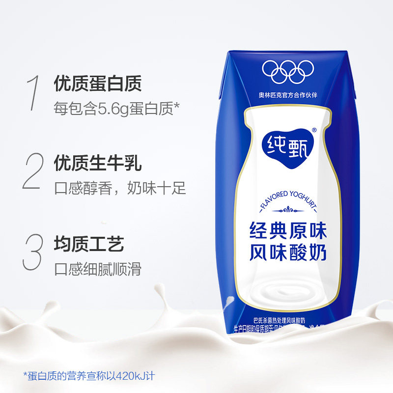 蒙牛纯甄原味风味酸奶200g*16盒优质乳蛋白营养早餐酸奶整箱