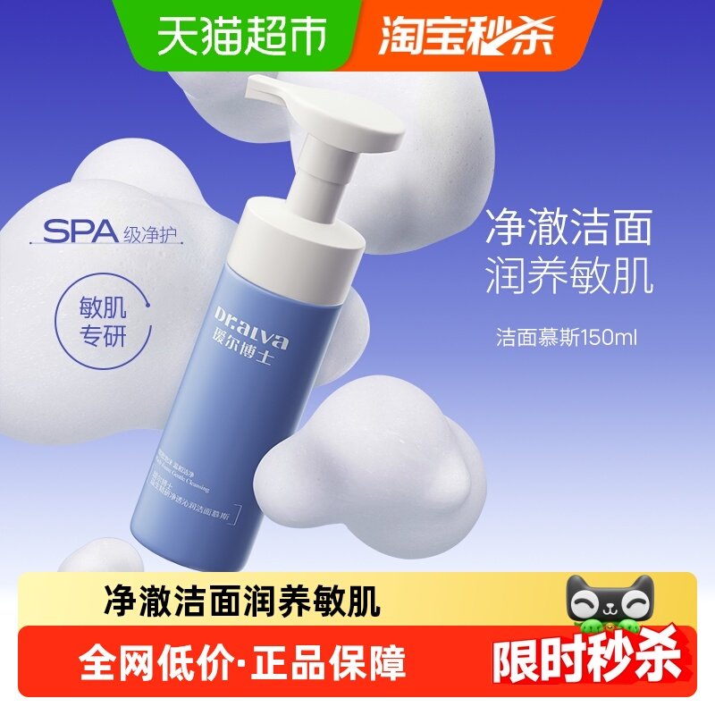 详情领补贴丨瑷尔博士氨基酸洁面慕斯150ml敏感肌洗面奶清洁保湿