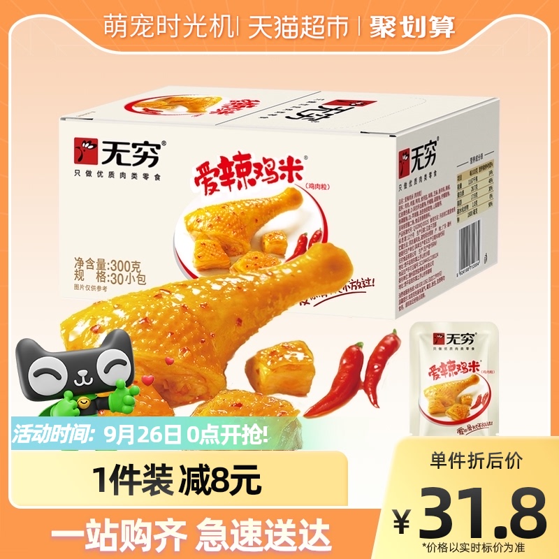 无穷爱辣鸡米礼盒30小包微辣卤味美食办公室休闲零食网红小吃特产