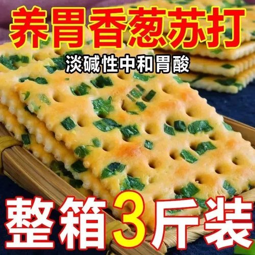 无蔗糖香葱苏打饼干养胃咸味碱性香葱味梳营养饼干打零食整箱早餐 - 图2
