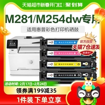 Color application HP M281fdw selenium drum M254dw nw printer M280nw HP202 порошковая коробка CF500A