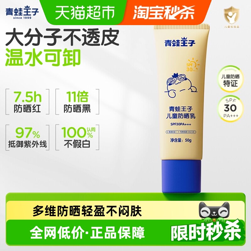 青蛙王子儿童户外防紫外线防晒乳学生户外防晒霜晒后修护水水霜