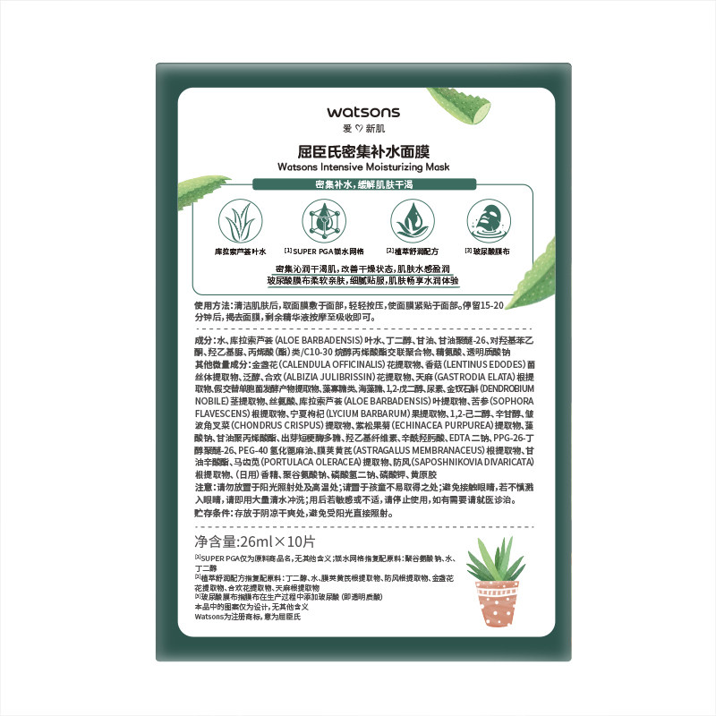 屈臣氏库拉索芦荟补水舒润晶冻面膜 天猫超市贴片面膜