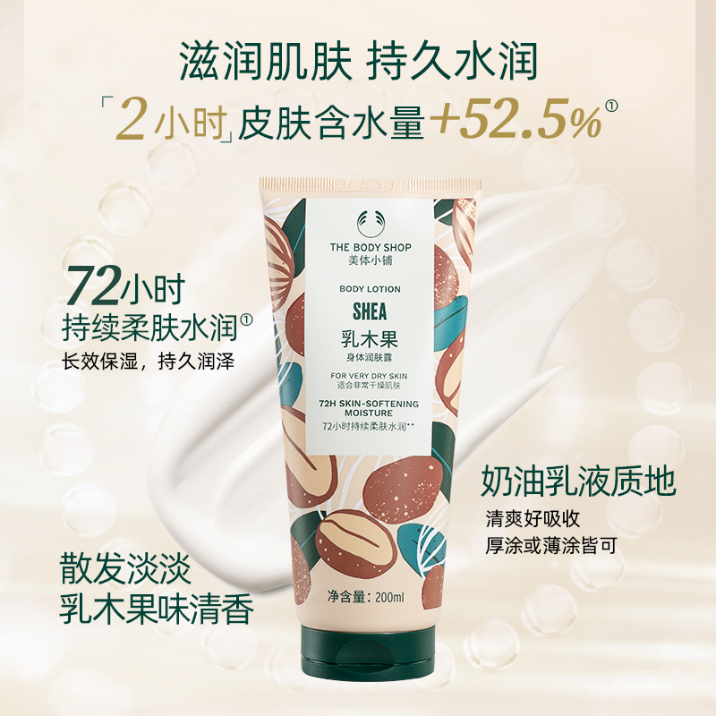 The body shop美体小铺乳木果美体小铺乳木果身体乳润肤护肤200ml - 图1