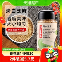 YUTAKA cooked white sesame grilled black sesame mate 100g ready-to-eat grocery-free barbecue meat baking seasoning piece together