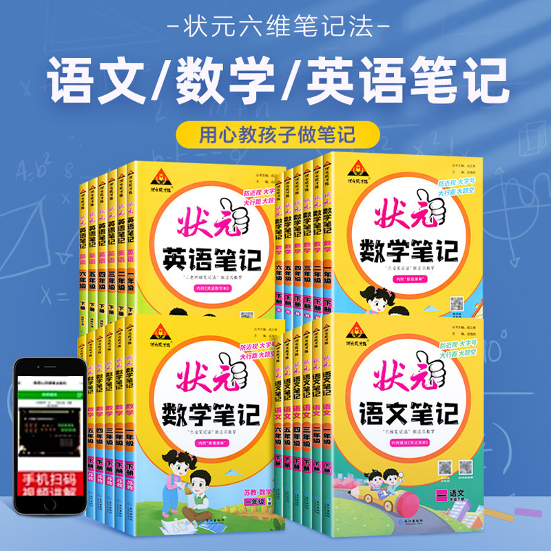2024春下冊小學狀元筆記語數學一二三四五六年級課本教材全解解讀_天貓超市_書籍/雜志/報紙