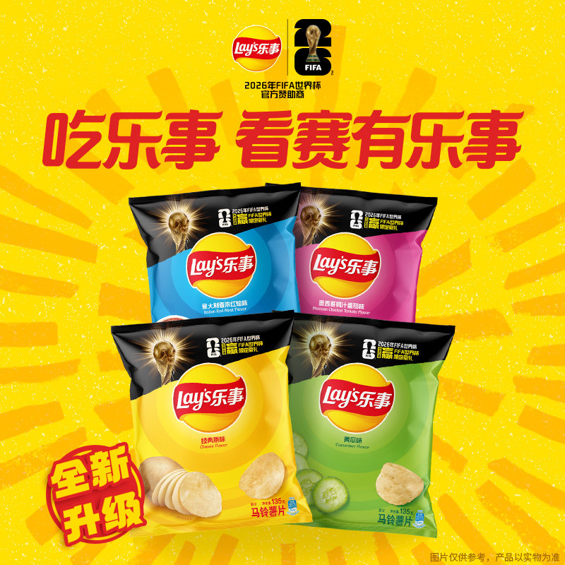 【宋雨琦推荐】乐事xFIFA世界杯薯片美国经典原味零食小吃食品