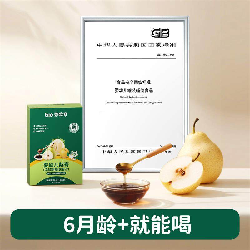 碧欧奇婴幼儿秋梨膏纯梨膏泡水婴标无添加