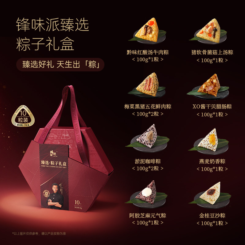锋味派端午粽子礼盒高端礼盒