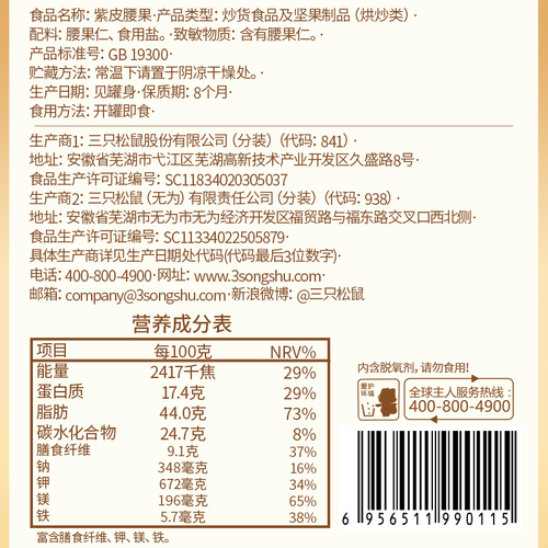 三只松鼠紫皮腰果量贩罐装400g原味每日坚果混合果仁孕妇零食