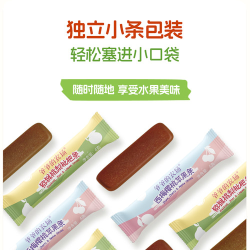 爷爷的农场维生素C水果条果肉条宝宝零食山楂棒鳕鱼肠儿童零食 - 图2