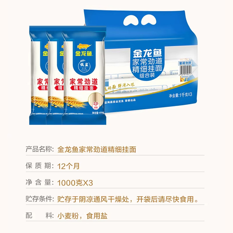 金龙鱼家常劲道挂面1000g*3包面条早饭夜宵