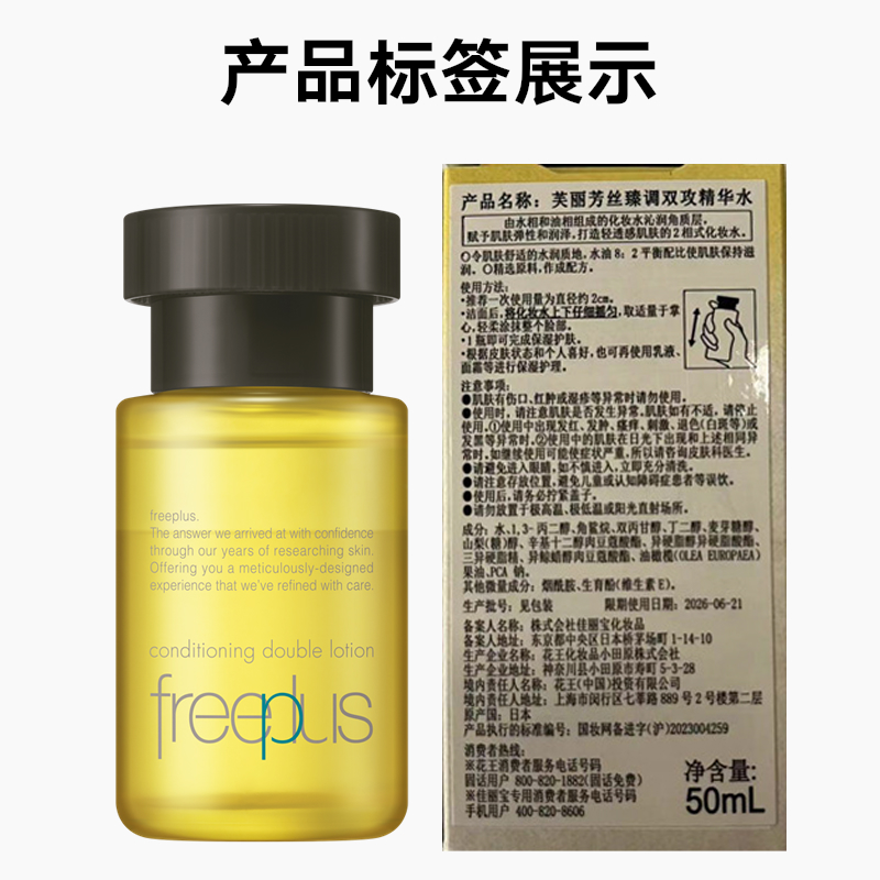 【新品】Freeplus/芙丽芳丝臻调双攻精华水油50ml保湿修护舒缓 - 图3