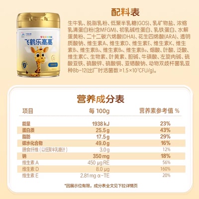 飞鹤乐高高学生成长奶粉