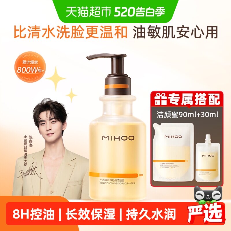 下拉详情领补贴小迷糊肌源洁颜蜜氨基酸洗面奶温和控油洁面卸妆